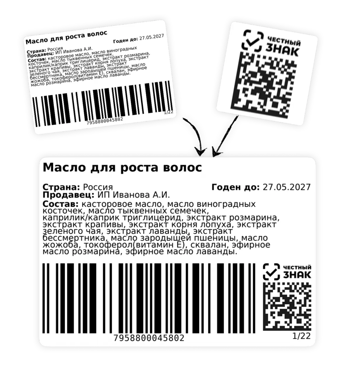 Этикетка с кодом Честного ЗНАКА, датой производства и сроком годности