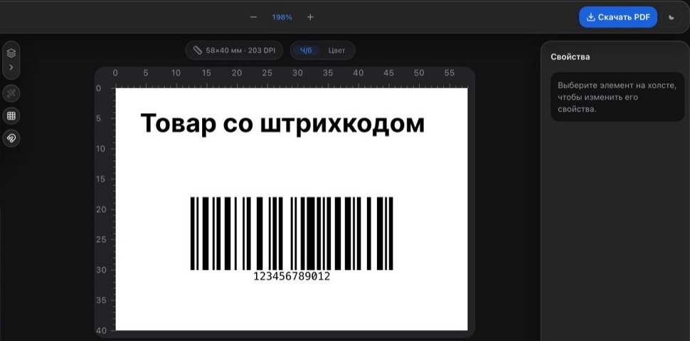 Редактор ЗНАКЕТА Дизайн с макетом товарной этикетки и штрихкодом