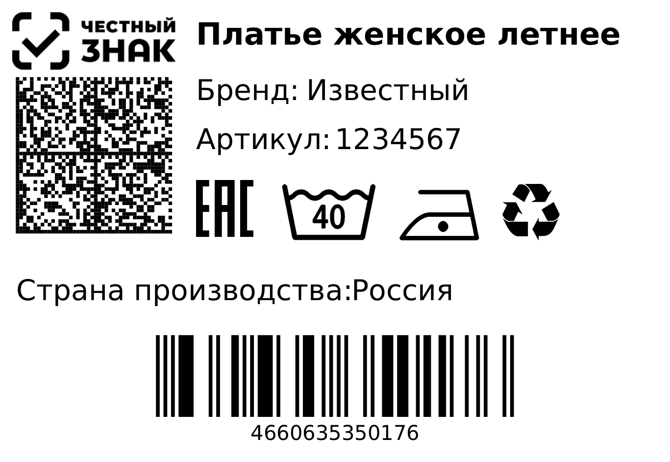 Пример макета этикетки с полем Data Matrix